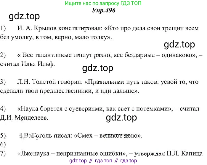 Русский язык, 10-11 класс Учебник, авторы: Греков Василий Фёдорович, Крючков Сергей Ефимович, Чешко Лев Антонович, Николина Наталия Анатольевна, Богданова Галина Александровна, издательство Просвещение, Москва, 2015, бежевого цвета, страница 344, номер 496, Решение 3
