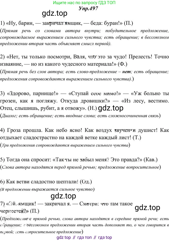 Русский язык, 10-11 класс Учебник, авторы: Греков Василий Фёдорович, Крючков Сергей Ефимович, Чешко Лев Антонович, Николина Наталия Анатольевна, Богданова Галина Александровна, издательство Просвещение, Москва, 2015, бежевого цвета, страница 353, номер 497, Решение 3