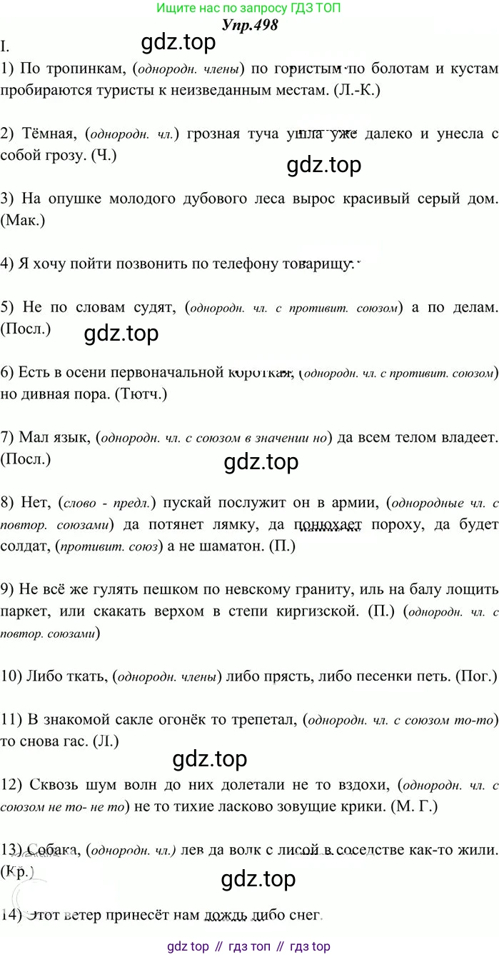 Русский язык, 10-11 класс Учебник, авторы: Греков Василий Фёдорович, Крючков Сергей Ефимович, Чешко Лев Антонович, Николина Наталия Анатольевна, Богданова Галина Александровна, издательство Просвещение, Москва, 2015, бежевого цвета, страница 354, номер 498, Решение 3