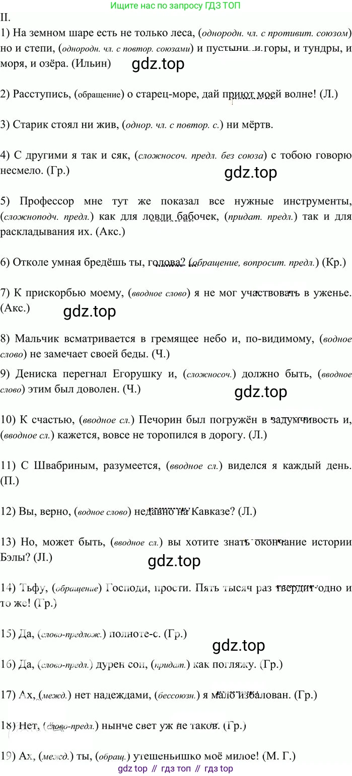 Русский язык, 10-11 класс Учебник, авторы: Греков Василий Фёдорович, Крючков Сергей Ефимович, Чешко Лев Антонович, Николина Наталия Анатольевна, Богданова Галина Александровна, издательство Просвещение, Москва, 2015, бежевого цвета, страница 354, номер 498, Решение 3 (продолжение 2)
