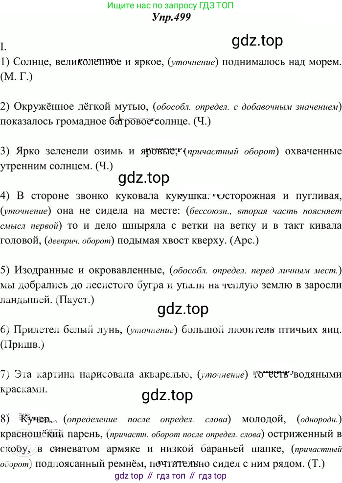 Русский язык, 10-11 класс Учебник, авторы: Греков Василий Фёдорович, Крючков Сергей Ефимович, Чешко Лев Антонович, Николина Наталия Анатольевна, Богданова Галина Александровна, издательство Просвещение, Москва, 2015, бежевого цвета, страница 355, номер 499, Решение 3