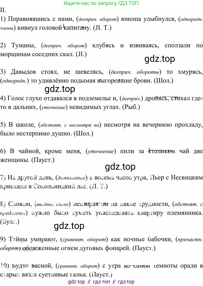 Русский язык, 10-11 класс Учебник, авторы: Греков Василий Фёдорович, Крючков Сергей Ефимович, Чешко Лев Антонович, Николина Наталия Анатольевна, Богданова Галина Александровна, издательство Просвещение, Москва, 2015, бежевого цвета, страница 355, номер 499, Решение 3 (продолжение 2)