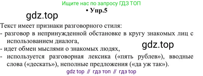 Русский язык, 10-11 класс Учебник, авторы: Греков Василий Фёдорович, Крючков Сергей Ефимович, Чешко Лев Антонович, Николина Наталия Анатольевна, Богданова Галина Александровна, издательство Просвещение, Москва, 2015, бежевого цвета, страница 9, номер 5, Решение 3