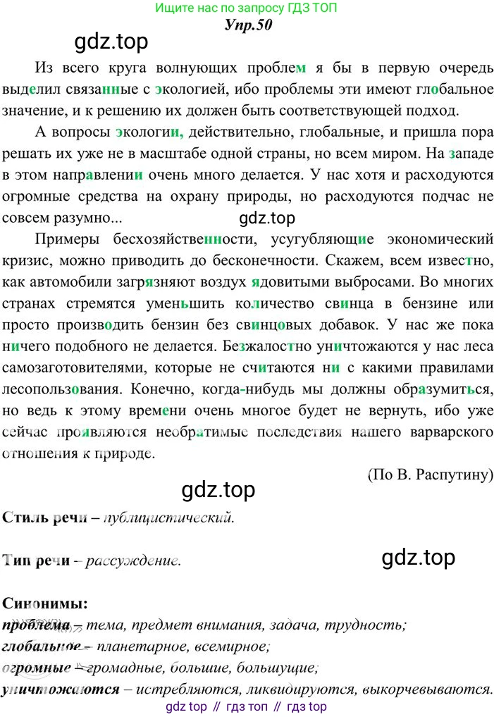 Русский язык, 10-11 класс Учебник, авторы: Греков Василий Фёдорович, Крючков Сергей Ефимович, Чешко Лев Антонович, Николина Наталия Анатольевна, Богданова Галина Александровна, издательство Просвещение, Москва, 2015, бежевого цвета, страница 40, номер 50, Решение 3