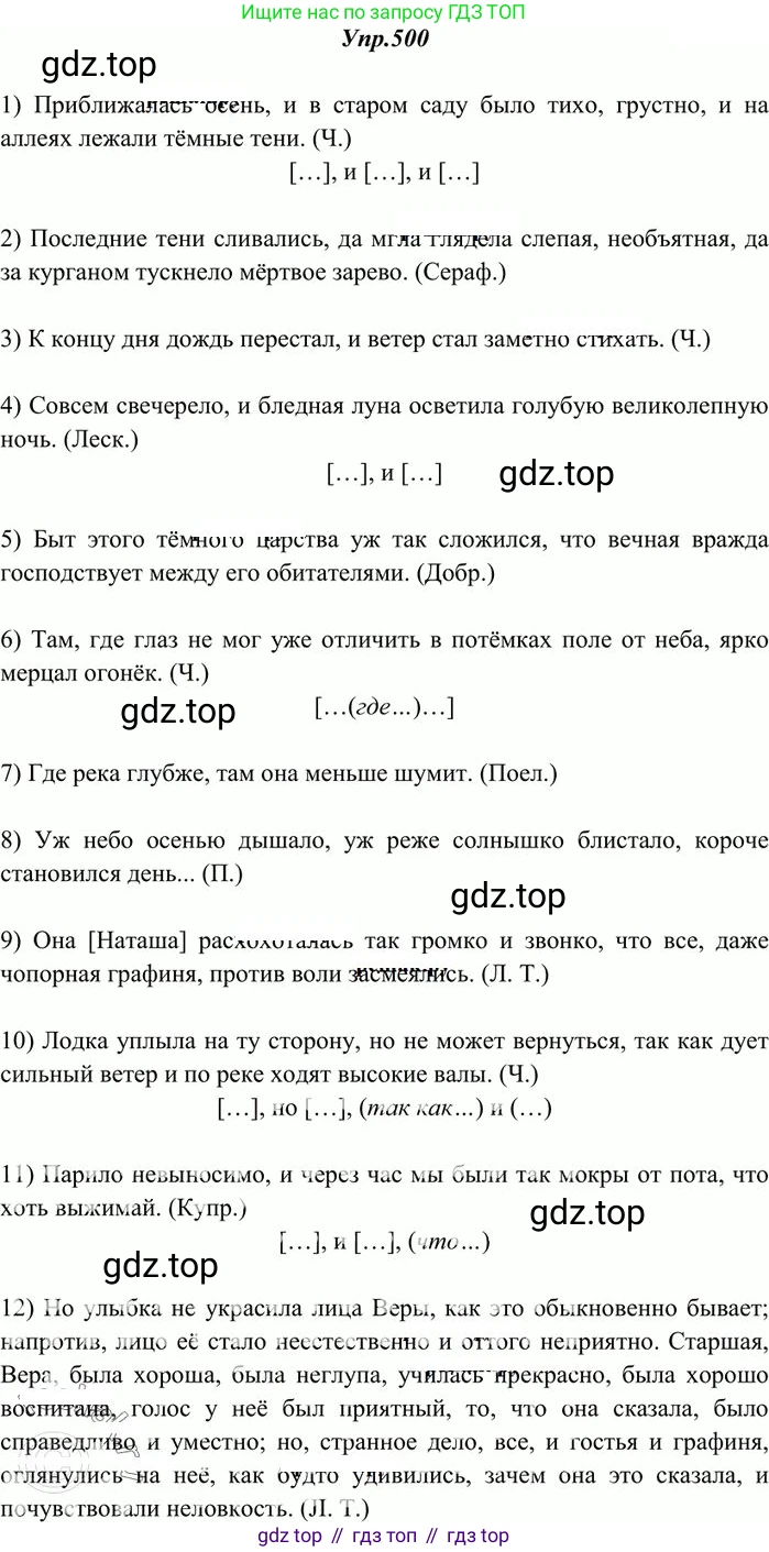 Русский язык, 10-11 класс Учебник, авторы: Греков Василий Фёдорович, Крючков Сергей Ефимович, Чешко Лев Антонович, Николина Наталия Анатольевна, Богданова Галина Александровна, издательство Просвещение, Москва, 2015, бежевого цвета, страница 356, номер 500, Решение 3
