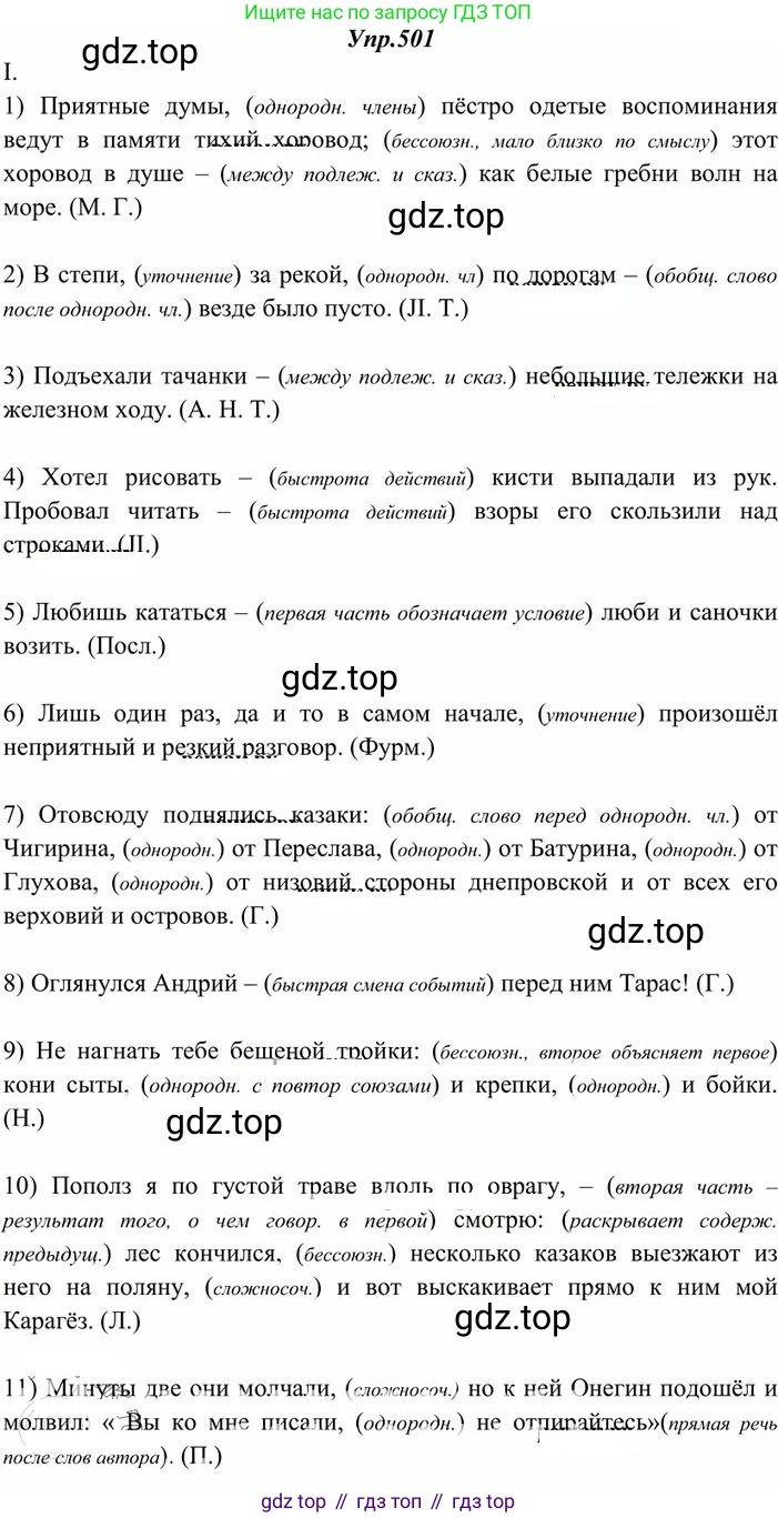 Русский язык, 10-11 класс Учебник, авторы: Греков Василий Фёдорович, Крючков Сергей Ефимович, Чешко Лев Антонович, Николина Наталия Анатольевна, Богданова Галина Александровна, издательство Просвещение, Москва, 2015, бежевого цвета, страница 356, номер 501, Решение 3