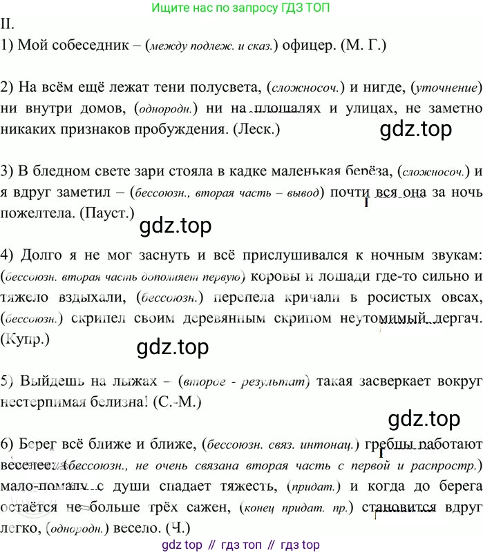 Русский язык, 10-11 класс Учебник, авторы: Греков Василий Фёдорович, Крючков Сергей Ефимович, Чешко Лев Антонович, Николина Наталия Анатольевна, Богданова Галина Александровна, издательство Просвещение, Москва, 2015, бежевого цвета, страница 356, номер 501, Решение 3 (продолжение 2)