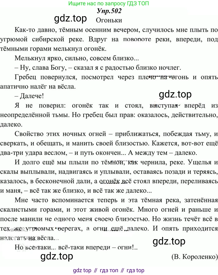 Русский язык, 10-11 класс Учебник, авторы: Греков Василий Фёдорович, Крючков Сергей Ефимович, Чешко Лев Антонович, Николина Наталия Анатольевна, Богданова Галина Александровна, издательство Просвещение, Москва, 2015, бежевого цвета, страница 357, номер 502, Решение 3