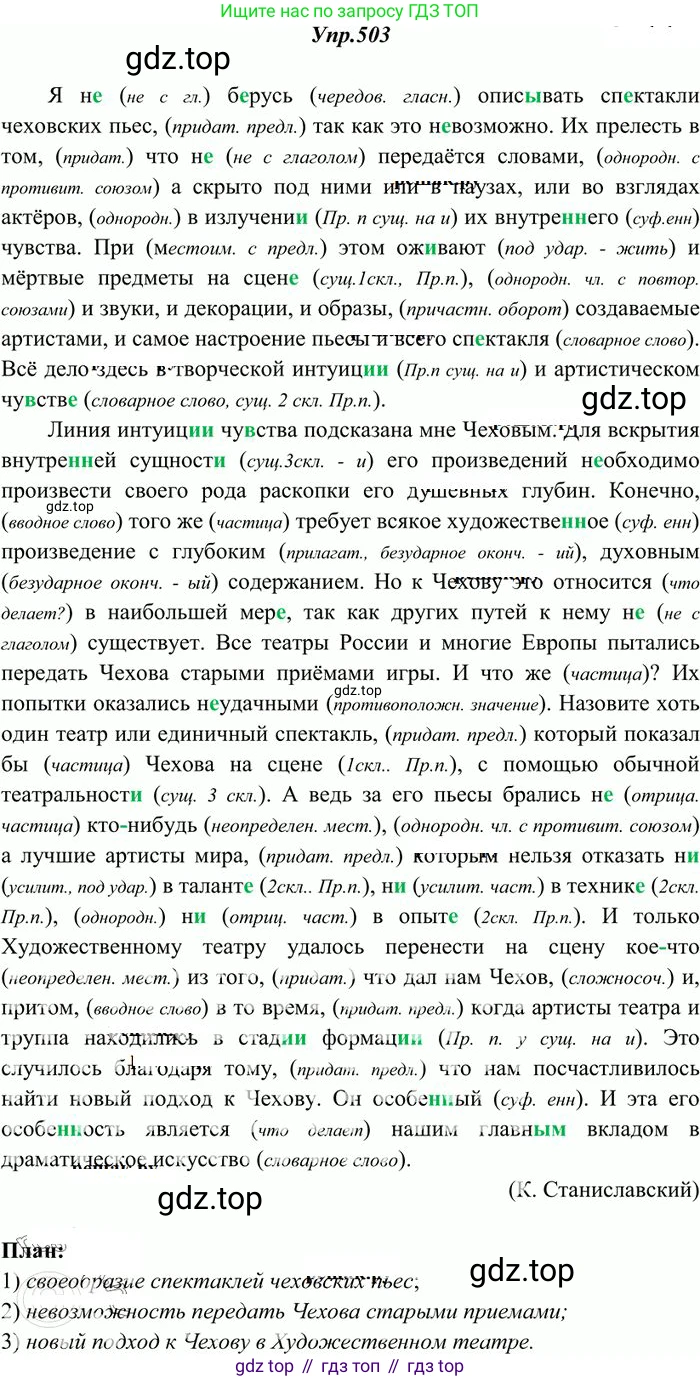 Русский язык, 10-11 класс Учебник, авторы: Греков Василий Фёдорович, Крючков Сергей Ефимович, Чешко Лев Антонович, Николина Наталия Анатольевна, Богданова Галина Александровна, издательство Просвещение, Москва, 2015, бежевого цвета, страница 358, номер 503, Решение 3