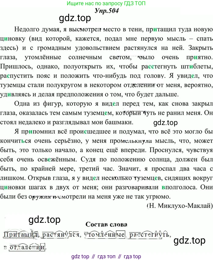 Русский язык, 10-11 класс Учебник, авторы: Греков Василий Фёдорович, Крючков Сергей Ефимович, Чешко Лев Антонович, Николина Наталия Анатольевна, Богданова Галина Александровна, издательство Просвещение, Москва, 2015, бежевого цвета, страница 359, номер 504, Решение 3