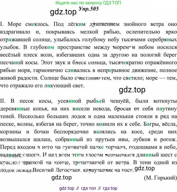 Русский язык, 10-11 класс Учебник, авторы: Греков Василий Фёдорович, Крючков Сергей Ефимович, Чешко Лев Антонович, Николина Наталия Анатольевна, Богданова Галина Александровна, издательство Просвещение, Москва, 2015, бежевого цвета, страница 360, номер 505, Решение 3