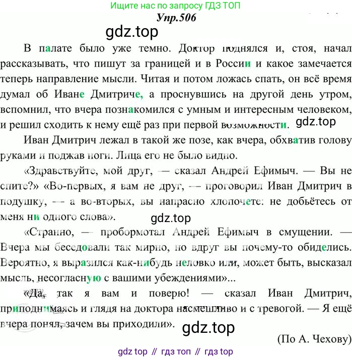 Русский язык, 10-11 класс Учебник, авторы: Греков Василий Фёдорович, Крючков Сергей Ефимович, Чешко Лев Антонович, Николина Наталия Анатольевна, Богданова Галина Александровна, издательство Просвещение, Москва, 2015, бежевого цвета, страница 360, номер 506, Решение 3
