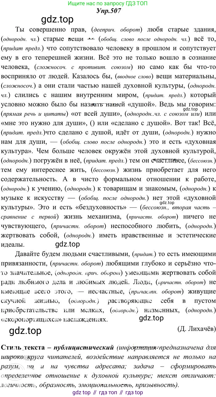 Русский язык, 10-11 класс Учебник, авторы: Греков Василий Фёдорович, Крючков Сергей Ефимович, Чешко Лев Антонович, Николина Наталия Анатольевна, Богданова Галина Александровна, издательство Просвещение, Москва, 2015, бежевого цвета, страница 361, номер 507, Решение 3
