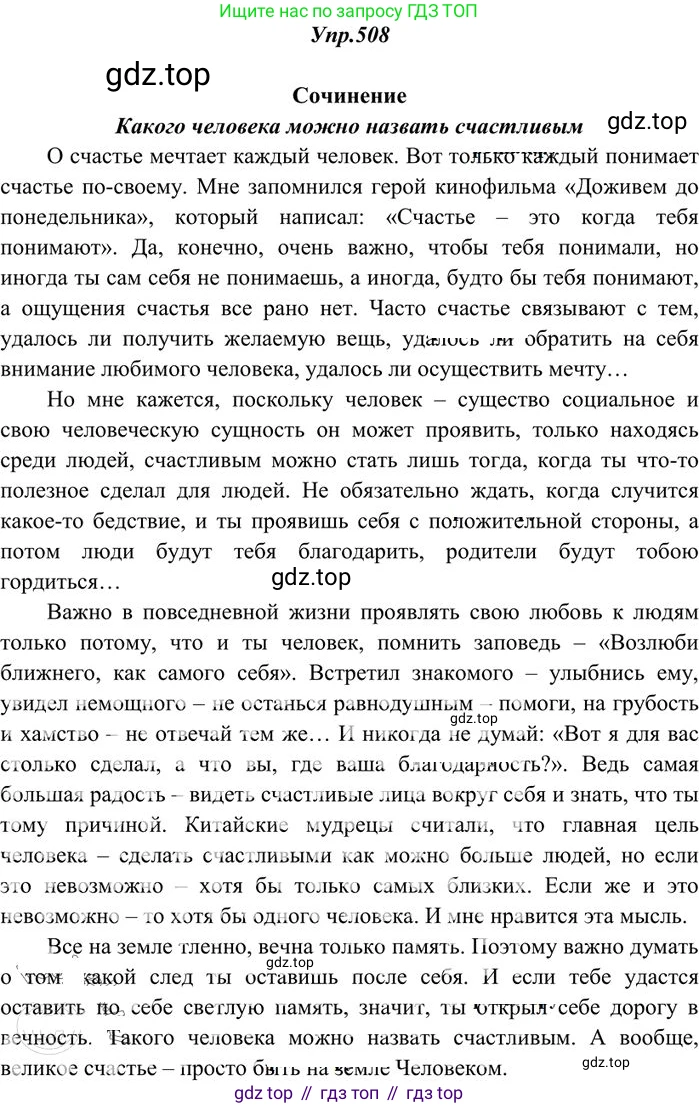 Русский язык, 10-11 класс Учебник, авторы: Греков Василий Фёдорович, Крючков Сергей Ефимович, Чешко Лев Антонович, Николина Наталия Анатольевна, Богданова Галина Александровна, издательство Просвещение, Москва, 2015, бежевого цвета, страница 361, номер 508, Решение 3