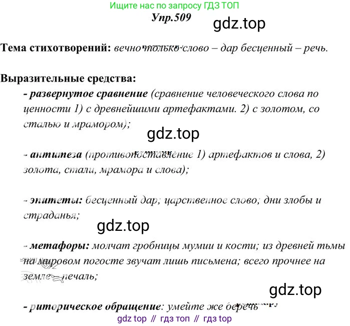 Русский язык, 10-11 класс Учебник, авторы: Греков Василий Фёдорович, Крючков Сергей Ефимович, Чешко Лев Антонович, Николина Наталия Анатольевна, Богданова Галина Александровна, издательство Просвещение, Москва, 2015, бежевого цвета, страница 362, номер 509, Решение 3