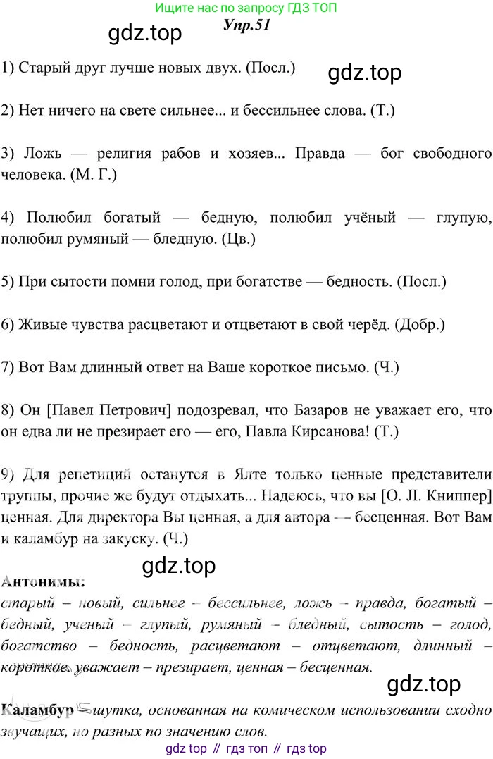 Русский язык, 10-11 класс Учебник, авторы: Греков Василий Фёдорович, Крючков Сергей Ефимович, Чешко Лев Антонович, Николина Наталия Анатольевна, Богданова Галина Александровна, издательство Просвещение, Москва, 2015, бежевого цвета, страница 40, номер 51, Решение 3