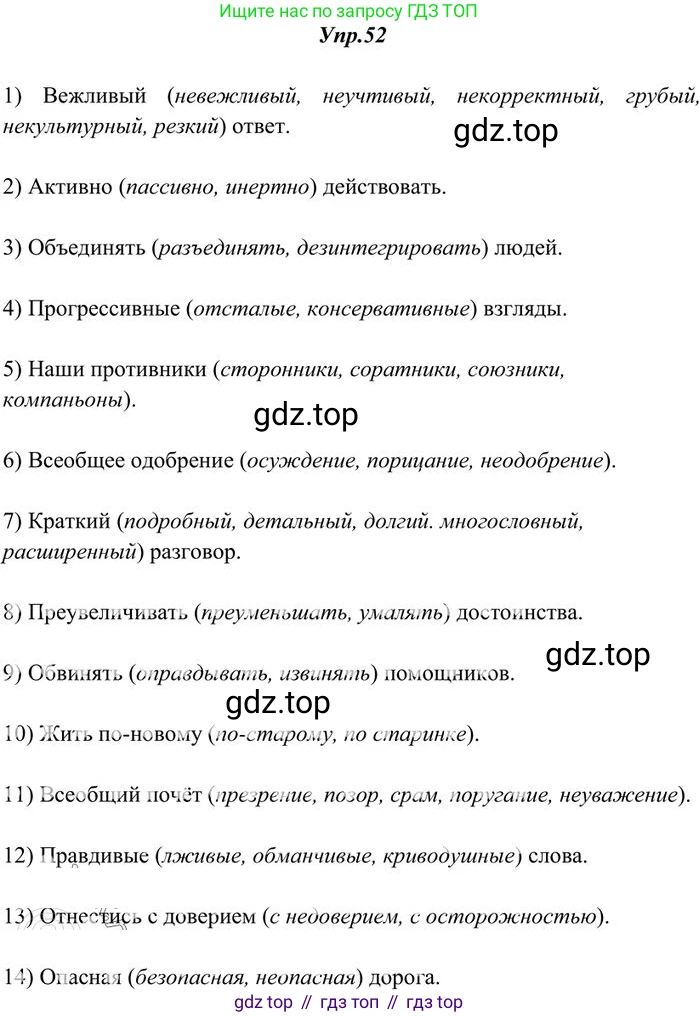 Русский язык, 10-11 класс Учебник, авторы: Греков Василий Фёдорович, Крючков Сергей Ефимович, Чешко Лев Антонович, Николина Наталия Анатольевна, Богданова Галина Александровна, издательство Просвещение, Москва, 2015, бежевого цвета, страница 41, номер 52, Решение 3