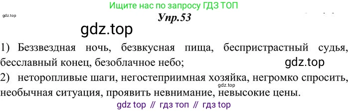 Русский язык, 10-11 класс Учебник, авторы: Греков Василий Фёдорович, Крючков Сергей Ефимович, Чешко Лев Антонович, Николина Наталия Анатольевна, Богданова Галина Александровна, издательство Просвещение, Москва, 2015, бежевого цвета, страница 41, номер 53, Решение 3