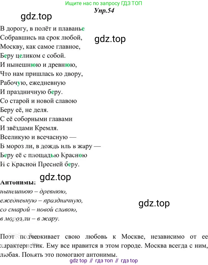 Русский язык, 10-11 класс Учебник, авторы: Греков Василий Фёдорович, Крючков Сергей Ефимович, Чешко Лев Антонович, Николина Наталия Анатольевна, Богданова Галина Александровна, издательство Просвещение, Москва, 2015, бежевого цвета, страница 41, номер 54, Решение 3
