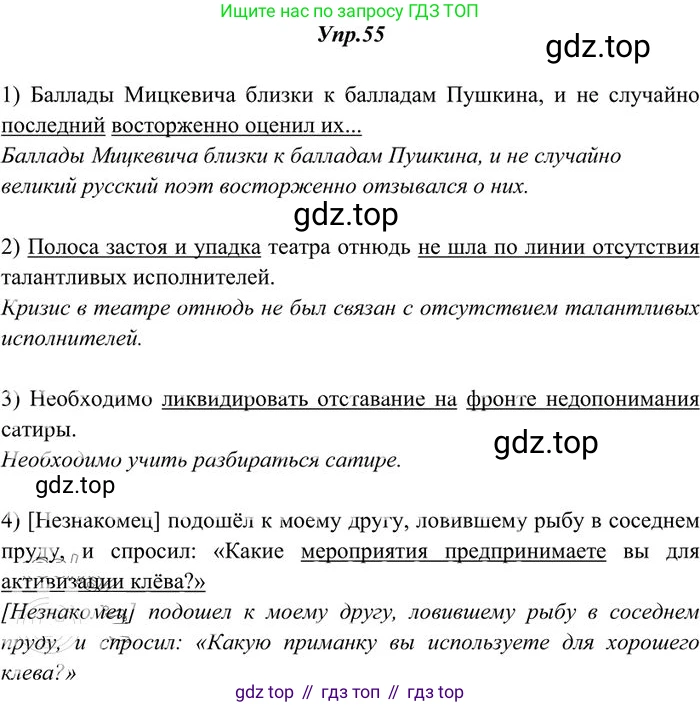 Русский язык, 10-11 класс Учебник, авторы: Греков Василий Фёдорович, Крючков Сергей Ефимович, Чешко Лев Антонович, Николина Наталия Анатольевна, Богданова Галина Александровна, издательство Просвещение, Москва, 2015, бежевого цвета, страница 45, номер 55, Решение 3