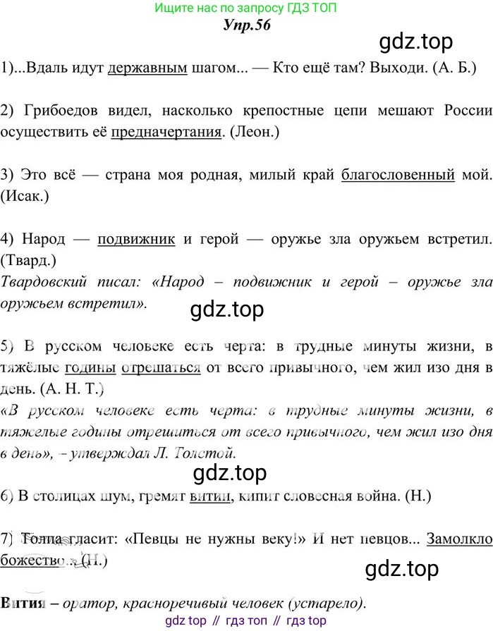 Русский язык, 10-11 класс Учебник, авторы: Греков Василий Фёдорович, Крючков Сергей Ефимович, Чешко Лев Антонович, Николина Наталия Анатольевна, Богданова Галина Александровна, издательство Просвещение, Москва, 2015, бежевого цвета, страница 45, номер 56, Решение 3
