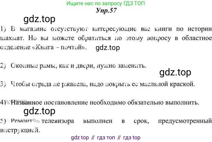 Русский язык, 10-11 класс Учебник, авторы: Греков Василий Фёдорович, Крючков Сергей Ефимович, Чешко Лев Антонович, Николина Наталия Анатольевна, Богданова Галина Александровна, издательство Просвещение, Москва, 2015, бежевого цвета, страница 46, номер 57, Решение 3