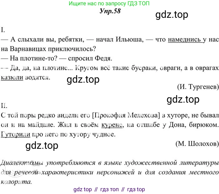 Русский язык, 10-11 класс Учебник, авторы: Греков Василий Фёдорович, Крючков Сергей Ефимович, Чешко Лев Антонович, Николина Наталия Анатольевна, Богданова Галина Александровна, издательство Просвещение, Москва, 2015, бежевого цвета, страница 46, номер 58, Решение 3