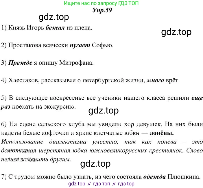 Русский язык, 10-11 класс Учебник, авторы: Греков Василий Фёдорович, Крючков Сергей Ефимович, Чешко Лев Антонович, Николина Наталия Анатольевна, Богданова Галина Александровна, издательство Просвещение, Москва, 2015, бежевого цвета, страница 46, номер 59, Решение 3