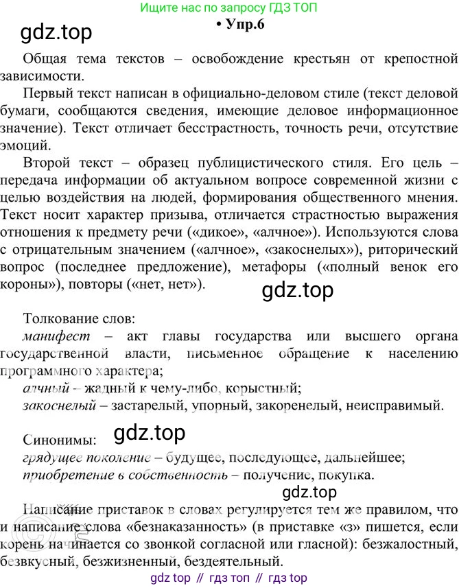 Русский язык, 10-11 класс Учебник, авторы: Греков Василий Фёдорович, Крючков Сергей Ефимович, Чешко Лев Антонович, Николина Наталия Анатольевна, Богданова Галина Александровна, издательство Просвещение, Москва, 2015, бежевого цвета, страница 10, номер 6, Решение 3