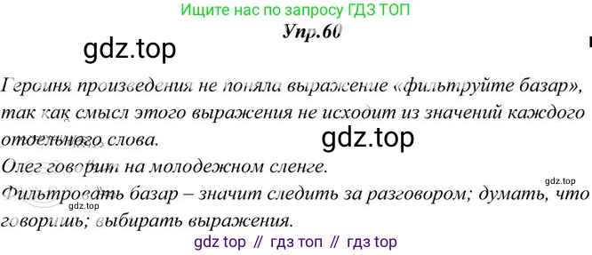 Русский язык, 10-11 класс Учебник, авторы: Греков Василий Фёдорович, Крючков Сергей Ефимович, Чешко Лев Антонович, Николина Наталия Анатольевна, Богданова Галина Александровна, издательство Просвещение, Москва, 2015, бежевого цвета, страница 46, номер 60, Решение 3