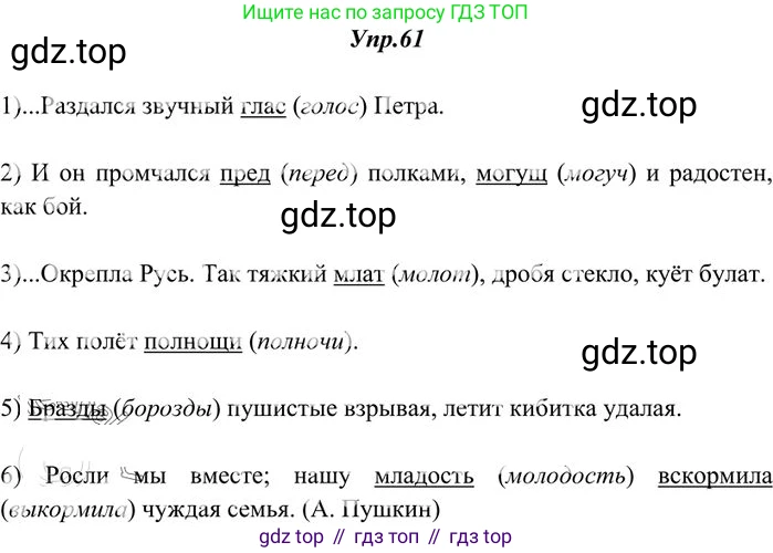 Русский язык, 10-11 класс Учебник, авторы: Греков Василий Фёдорович, Крючков Сергей Ефимович, Чешко Лев Антонович, Николина Наталия Анатольевна, Богданова Галина Александровна, издательство Просвещение, Москва, 2015, бежевого цвета, страница 50, номер 61, Решение 3
