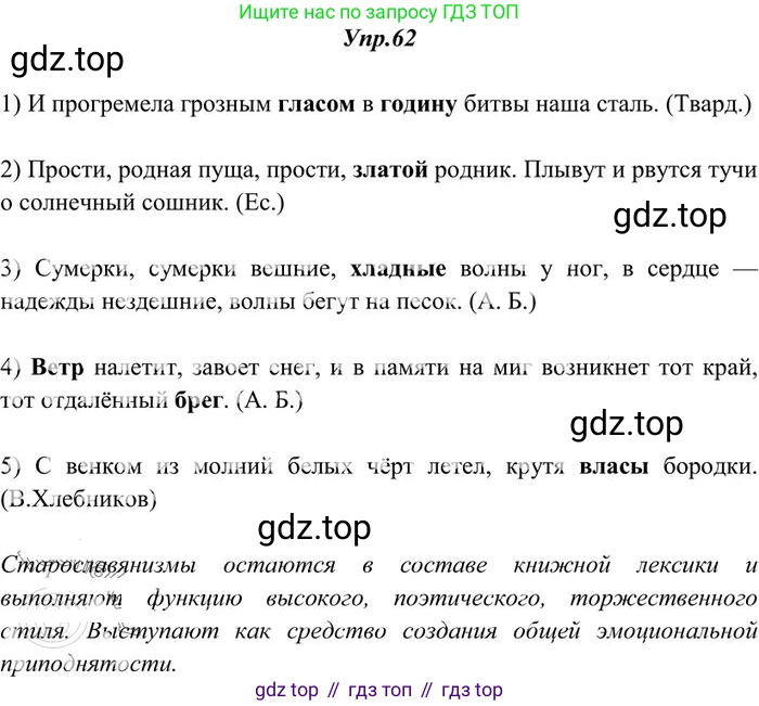 Русский язык, 10-11 класс Учебник, авторы: Греков Василий Фёдорович, Крючков Сергей Ефимович, Чешко Лев Антонович, Николина Наталия Анатольевна, Богданова Галина Александровна, издательство Просвещение, Москва, 2015, бежевого цвета, страница 50, номер 62, Решение 3