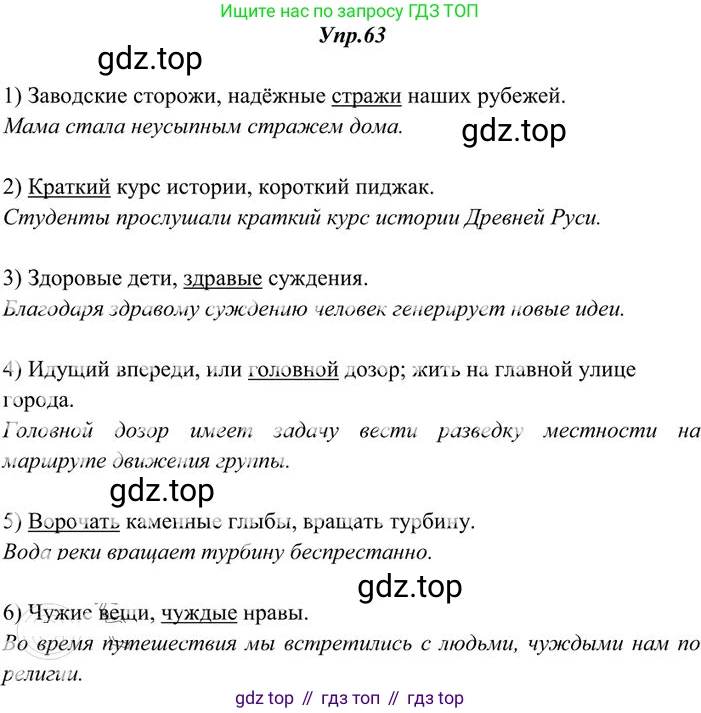 Русский язык, 10-11 класс Учебник, авторы: Греков Василий Фёдорович, Крючков Сергей Ефимович, Чешко Лев Антонович, Николина Наталия Анатольевна, Богданова Галина Александровна, издательство Просвещение, Москва, 2015, бежевого цвета, страница 50, номер 63, Решение 3