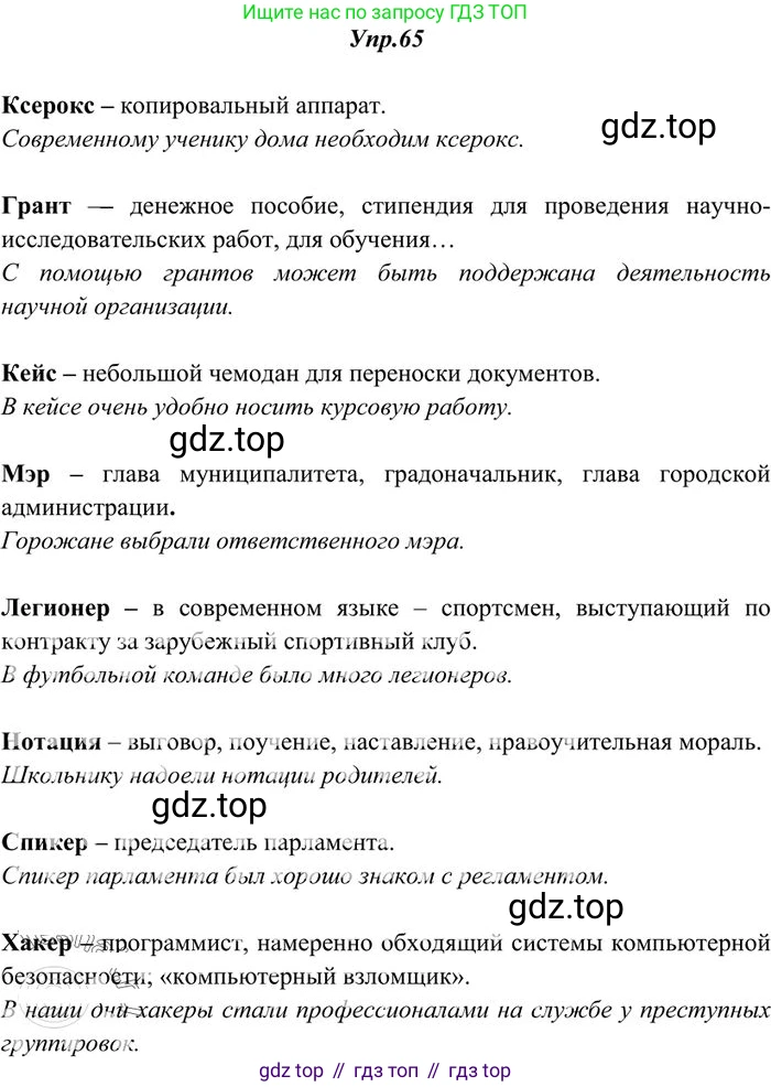 Русский язык, 10-11 класс Учебник, авторы: Греков Василий Фёдорович, Крючков Сергей Ефимович, Чешко Лев Антонович, Николина Наталия Анатольевна, Богданова Галина Александровна, издательство Просвещение, Москва, 2015, бежевого цвета, страница 51, номер 65, Решение 3
