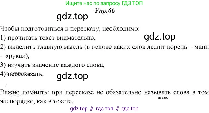 Русский язык, 10-11 класс Учебник, авторы: Греков Василий Фёдорович, Крючков Сергей Ефимович, Чешко Лев Антонович, Николина Наталия Анатольевна, Богданова Галина Александровна, издательство Просвещение, Москва, 2015, бежевого цвета, страница 51, номер 66, Решение 3