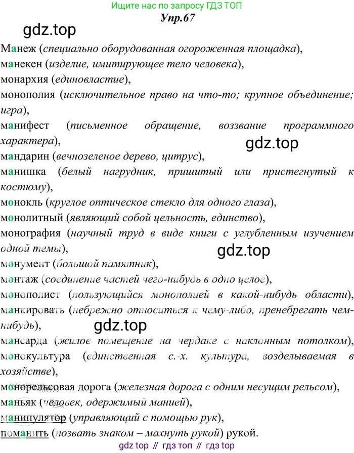 Русский язык, 10-11 класс Учебник, авторы: Греков Василий Фёдорович, Крючков Сергей Ефимович, Чешко Лев Антонович, Николина Наталия Анатольевна, Богданова Галина Александровна, издательство Просвещение, Москва, 2015, бежевого цвета, страница 51, номер 67, Решение 3