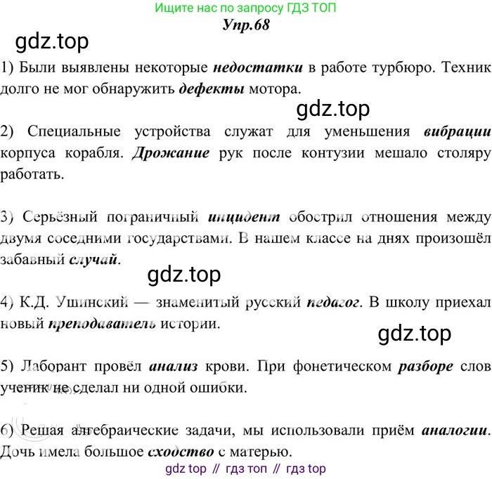 Русский язык, 10-11 класс Учебник, авторы: Греков Василий Фёдорович, Крючков Сергей Ефимович, Чешко Лев Антонович, Николина Наталия Анатольевна, Богданова Галина Александровна, издательство Просвещение, Москва, 2015, бежевого цвета, страница 52, номер 68, Решение 3