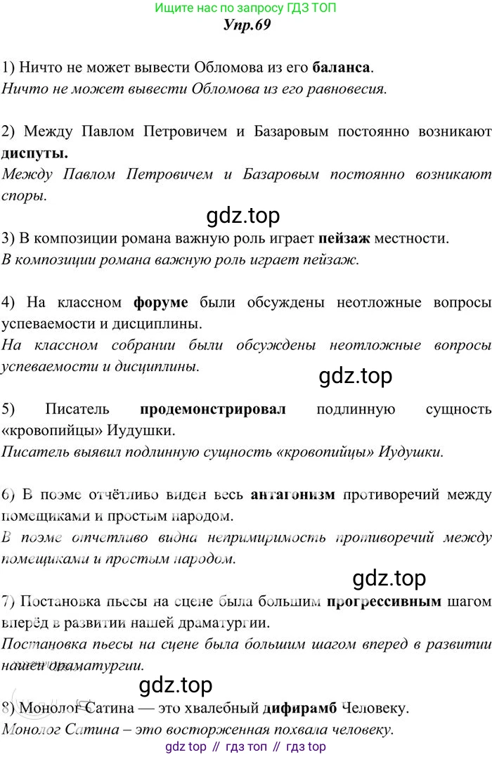 Русский язык, 10-11 класс Учебник, авторы: Греков Василий Фёдорович, Крючков Сергей Ефимович, Чешко Лев Антонович, Николина Наталия Анатольевна, Богданова Галина Александровна, издательство Просвещение, Москва, 2015, бежевого цвета, страница 52, номер 69, Решение 3