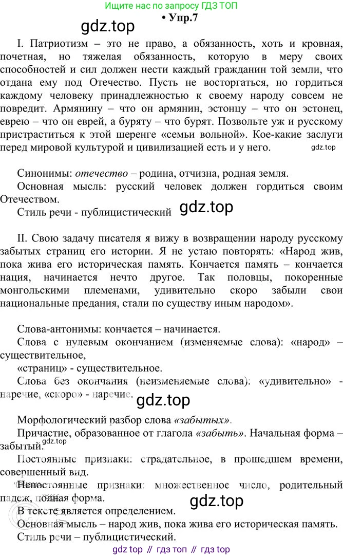 Русский язык, 10-11 класс Учебник, авторы: Греков Василий Фёдорович, Крючков Сергей Ефимович, Чешко Лев Антонович, Николина Наталия Анатольевна, Богданова Галина Александровна, издательство Просвещение, Москва, 2015, бежевого цвета, страница 11, номер 7, Решение 3