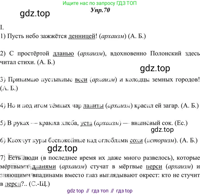 Русский язык, 10-11 класс Учебник, авторы: Греков Василий Фёдорович, Крючков Сергей Ефимович, Чешко Лев Антонович, Николина Наталия Анатольевна, Богданова Галина Александровна, издательство Просвещение, Москва, 2015, бежевого цвета, страница 55, номер 70, Решение 3