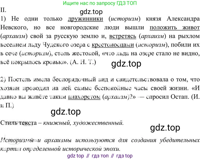 Русский язык, 10-11 класс Учебник, авторы: Греков Василий Фёдорович, Крючков Сергей Ефимович, Чешко Лев Антонович, Николина Наталия Анатольевна, Богданова Галина Александровна, издательство Просвещение, Москва, 2015, бежевого цвета, страница 55, номер 70, Решение 3 (продолжение 2)