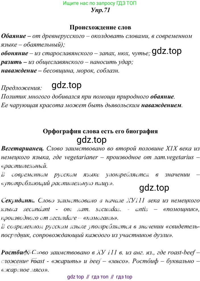 Русский язык, 10-11 класс Учебник, авторы: Греков Василий Фёдорович, Крючков Сергей Ефимович, Чешко Лев Антонович, Николина Наталия Анатольевна, Богданова Галина Александровна, издательство Просвещение, Москва, 2015, бежевого цвета, страница 55, номер 71, Решение 3