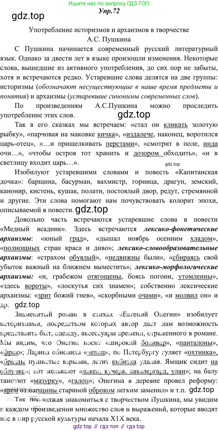 Русский язык, 10-11 класс Учебник, авторы: Греков Василий Фёдорович, Крючков Сергей Ефимович, Чешко Лев Антонович, Николина Наталия Анатольевна, Богданова Галина Александровна, издательство Просвещение, Москва, 2015, бежевого цвета, страница 56, номер 72, Решение 3