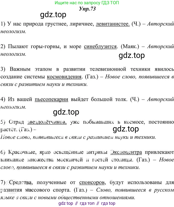 Русский язык, 10-11 класс Учебник, авторы: Греков Василий Фёдорович, Крючков Сергей Ефимович, Чешко Лев Антонович, Николина Наталия Анатольевна, Богданова Галина Александровна, издательство Просвещение, Москва, 2015, бежевого цвета, страница 56, номер 73, Решение 3