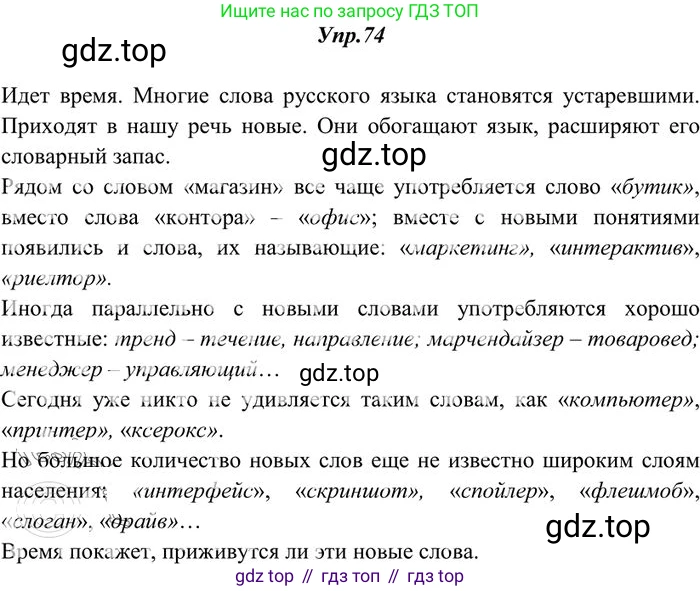 Русский язык, 10-11 класс Учебник, авторы: Греков Василий Фёдорович, Крючков Сергей Ефимович, Чешко Лев Антонович, Николина Наталия Анатольевна, Богданова Галина Александровна, издательство Просвещение, Москва, 2015, бежевого цвета, страница 56, номер 74, Решение 3