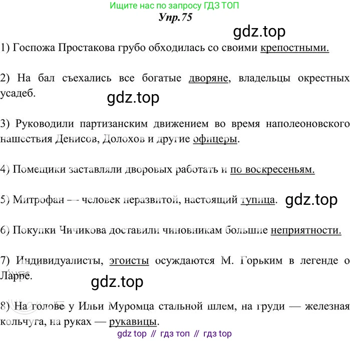 Русский язык, 10-11 класс Учебник, авторы: Греков Василий Фёдорович, Крючков Сергей Ефимович, Чешко Лев Антонович, Николина Наталия Анатольевна, Богданова Галина Александровна, издательство Просвещение, Москва, 2015, бежевого цвета, страница 56, номер 75, Решение 3