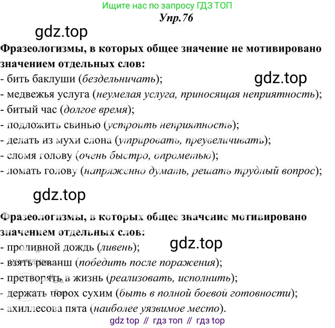 Русский язык, 10-11 класс Учебник, авторы: Греков Василий Фёдорович, Крючков Сергей Ефимович, Чешко Лев Антонович, Николина Наталия Анатольевна, Богданова Галина Александровна, издательство Просвещение, Москва, 2015, бежевого цвета, страница 60, номер 76, Решение 3