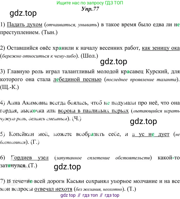 Русский язык, 10-11 класс Учебник, авторы: Греков Василий Фёдорович, Крючков Сергей Ефимович, Чешко Лев Антонович, Николина Наталия Анатольевна, Богданова Галина Александровна, издательство Просвещение, Москва, 2015, бежевого цвета, страница 60, номер 77, Решение 3