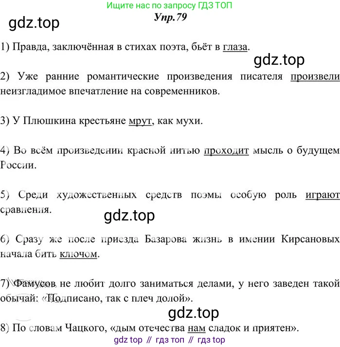 Русский язык, 10-11 класс Учебник, авторы: Греков Василий Фёдорович, Крючков Сергей Ефимович, Чешко Лев Антонович, Николина Наталия Анатольевна, Богданова Галина Александровна, издательство Просвещение, Москва, 2015, бежевого цвета, страница 61, номер 79, Решение 3