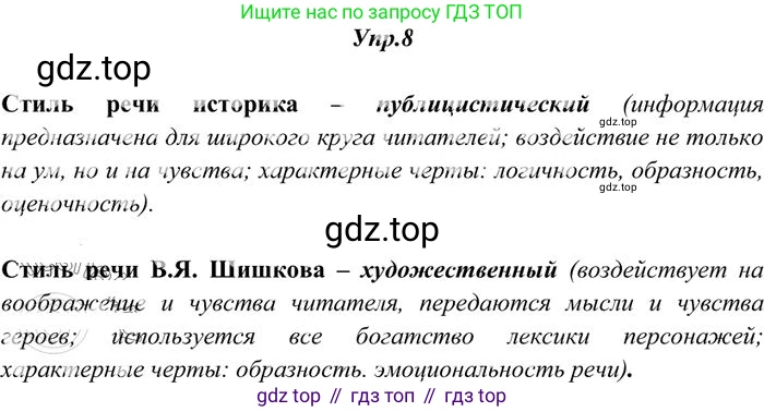 Русский язык, 10-11 класс Учебник, авторы: Греков Василий Фёдорович, Крючков Сергей Ефимович, Чешко Лев Антонович, Николина Наталия Анатольевна, Богданова Галина Александровна, издательство Просвещение, Москва, 2015, бежевого цвета, страница 11, номер 8, Решение 3